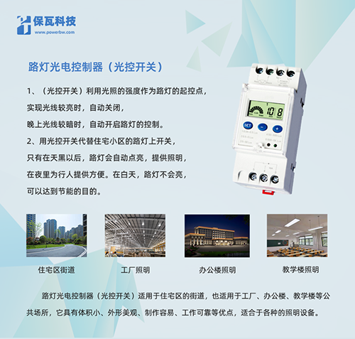 路燈光電控制器（光控開關）